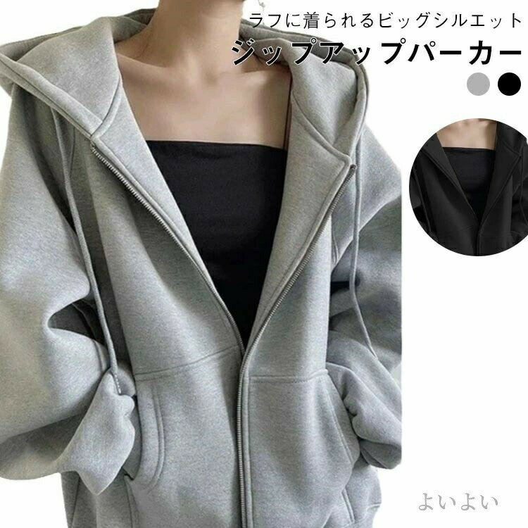 Rakuten - ゆったり フード付き 秋 コート アウター 春 ジップアップパーカー ビッグシルエット スポーティー パーカー レディース