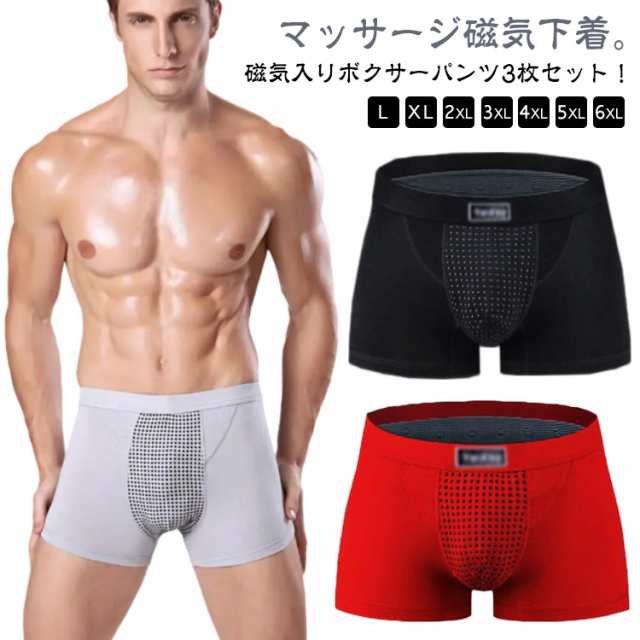 3枚セット メンズ ボクサーパンツ 磁気パンツ 男性用下着 抗菌 防臭 ストレッチ ボクサーショーツ 通気吸汗 父の日 父 彼氏 贈り物 ギフト プレゼント