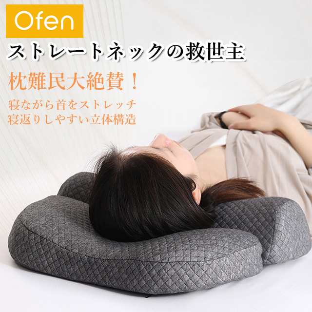 枕 肩こり ストレートネック 整体枕 肩こり解消枕 低反発 首こり 横向き 枕肩凝り 枕肩こり 枕難民 いびき対策 まくら