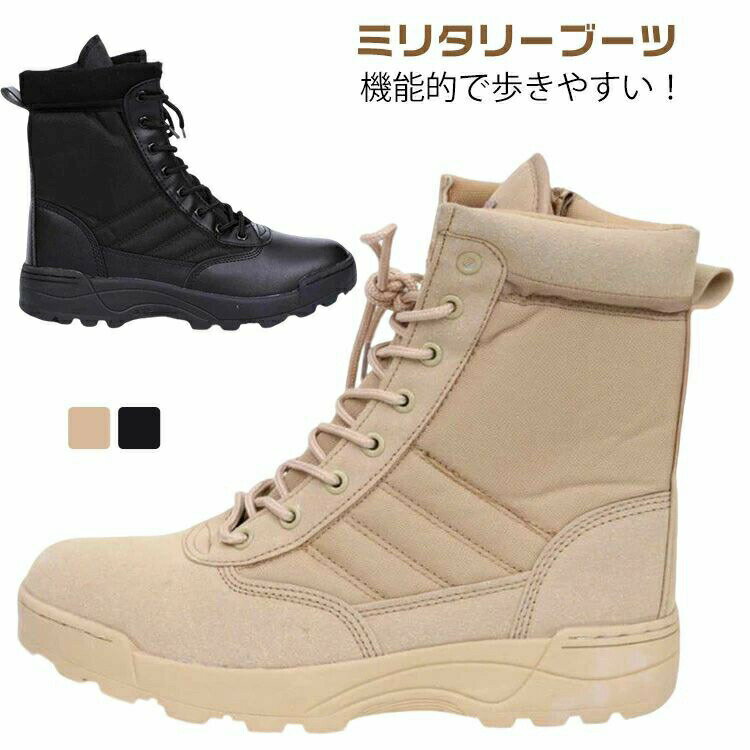 ミリタリーブーツ サバゲ—ブーツ ワークブーツ トレッキングブーツ メンズ サイドジッパー サバイバルゲーム サバゲー 装備 バイク用 ストリート系 マウンテンブーツ 作業靴