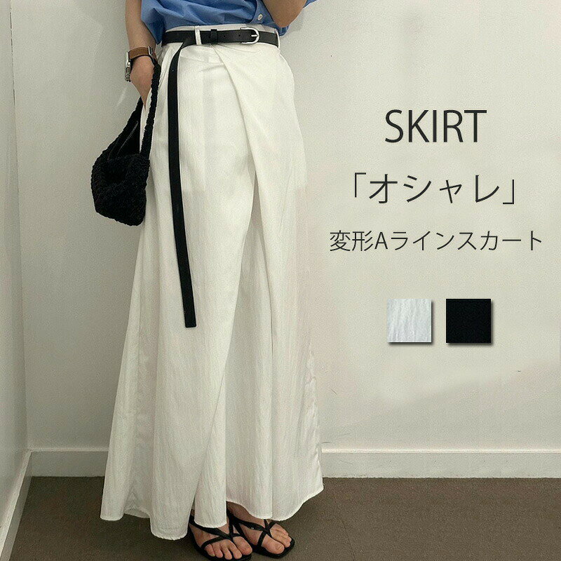 何枚も重なったような変形デザイン。目を惹く、個性とトレンドが掛け合ったスカート1枚着るだけ「オシャレ」コーデ完成フロントにある斜めかけの重ねデザインが体型カバーを叶う。【商品情報】ウエスト:62cm(ゴムづき) スカート丈:92cm【素材】綿混【セット内容】スカート単品【透け感】白の方は少しあり【伸縮性】なし※寸法は手測りなので若干誤差がございますが、ご了承くださいませ。※お品物の色合いは、写真撮影、パソコン画面表示等の環境の違いにより、若干異なる場合がございますので予めご了承くださいませ。ロングスカート スカート レディース ボトムス スカート 通販 ホワイト ブラック