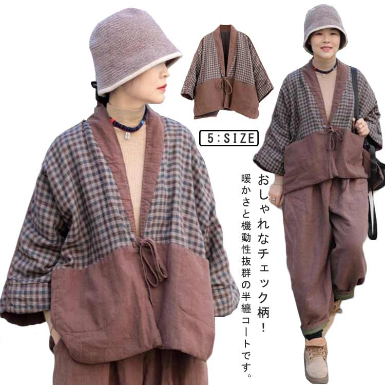 あったか半纏 半纏 レディース おしゃれ チェック柄 秋冬 民族風 部屋着 はんてん 暖かい ルームウェア 女性用 防寒 中綿入り 可愛い 保温 冷え対策 プレ ギフト ポケット付き 暖房対策