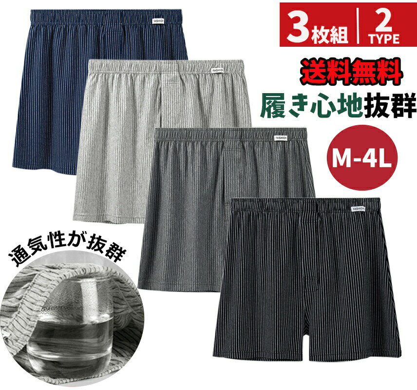 ニットトランクス メンズ トランクス 抗菌防臭加工 吸汗速乾 下着 パンツ 3枚セット 綿 無地 前開き メンズ下着 男性用 柔らかい ローライズ ゆったり 下着前開きパンツメンズ