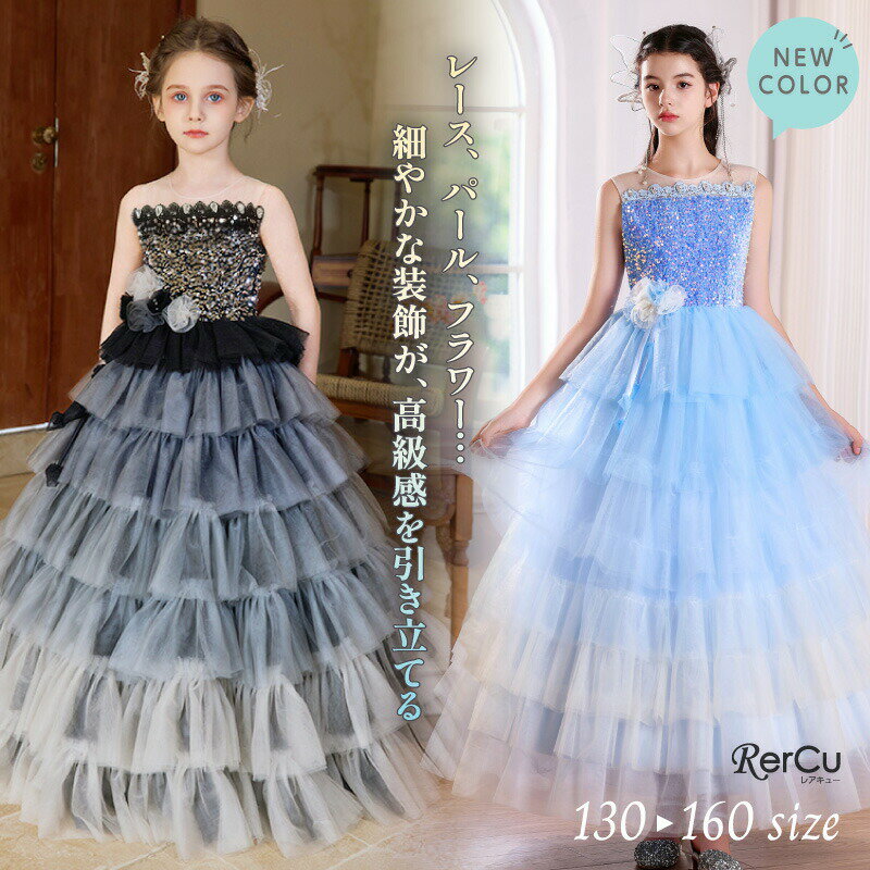 樂天商城 - 発表会ドレス 子供ドレス 女の子 ロング丈 ノースリーブ Vネック風 グラデーションチュール スパンコール フラワーモチーフ フォーマル 上品 結婚式 バイオリン 中学生 小学生