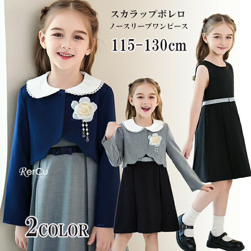 入学式 スーツ 女の子 卒園式 小学校 子ども 3点セット ジャケット スカート ボレロ キッズ フォーマル 子供 ドレス ブラック 黒 ネイビー 紺色 結婚式 七五三 リボン 発表会 撮影