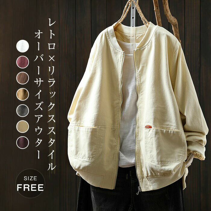 スタジャン ジャケット 秋 春 レディース スウェット カーディガン トレーナー トップス カジュアル ライトコート 薄手 羽織り コート 大きいサイズ 大人 ビッグシルエット