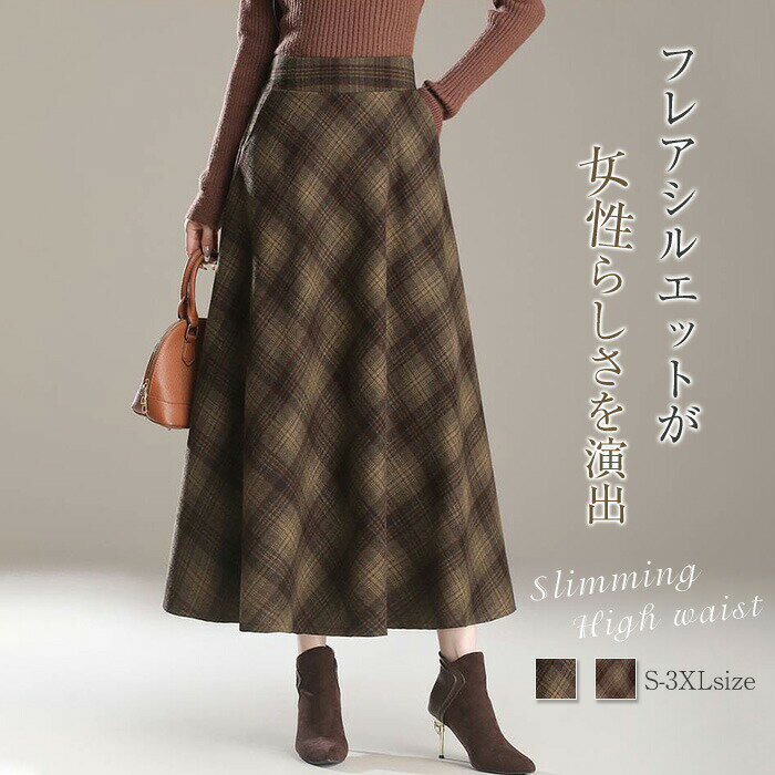 乐天商城 - スカート レディース ロング フレアスカート オフィス 秋 冬 チェック柄 きれいめ 春 ロングスカート チェックスカート お洒落 ゆったり 大きいサイズ