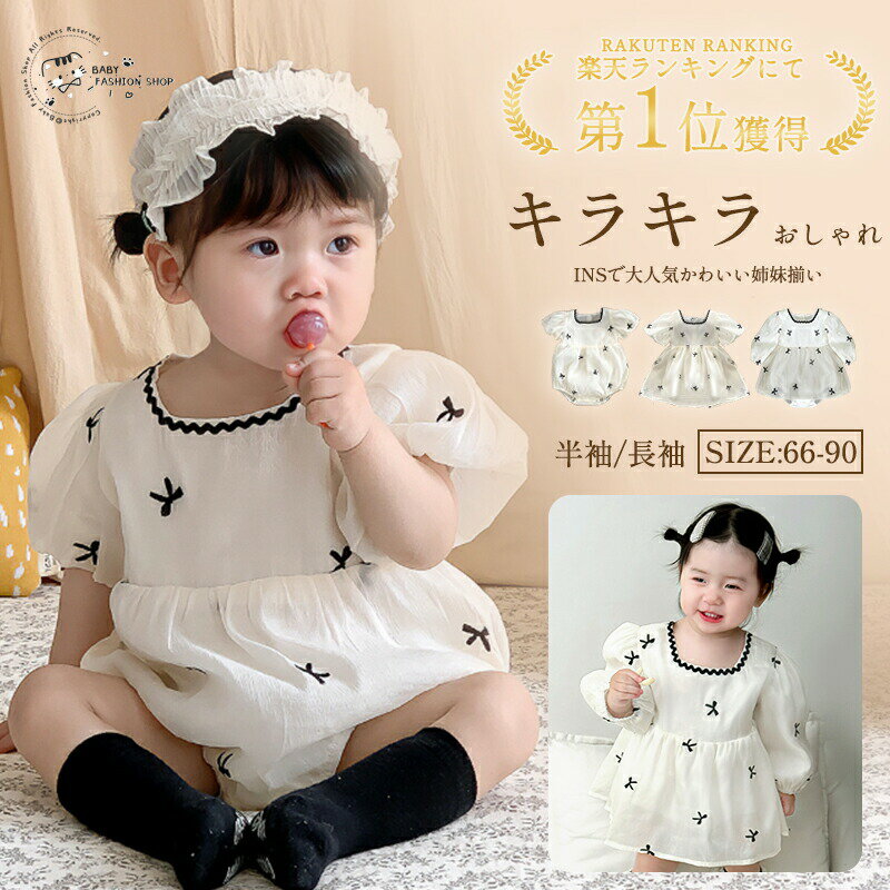 姉妹 コーデ 赤ちゃん お揃い リンク ins ロンパース ワンピース 女の子 66 73 80 ...