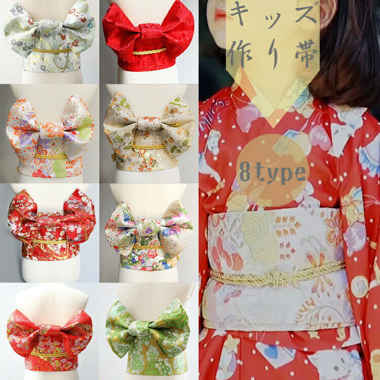 Obi （Girls） - 浴衣帯 キッズ 作り帯 単品 10色 結び帯 子供用 帯 半幅帯 浴衣 着物 着付け小物 簡単 ワンタッチ 女の子 高品質 タペストリー 無地 夏祭り お花見 お出かけ 夕涼み 文化 盆踊り 花火大会