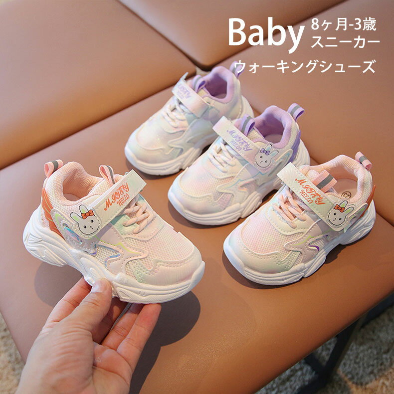 樂天商城 - 子供 スニーカー 女の子 メッシュ 14cm 15cm 16cm 17cm 18cm 兎 ピンク パープル ベビーシューズ キッズ 靴 ベビー 運動 男の子 シューズ