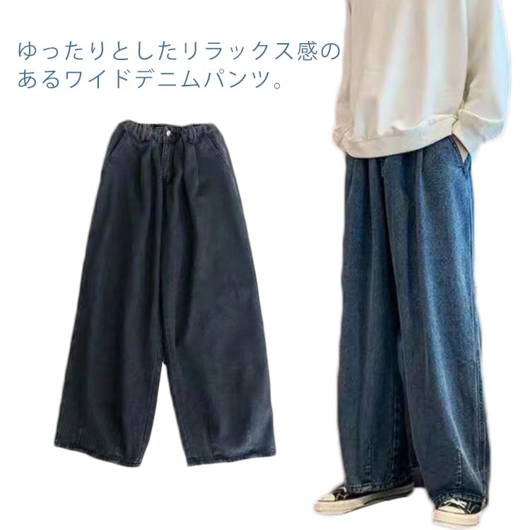 Rakuten - ワイドパンツ メンズ デニム ワイドデニム ジーンズ ジーパン コットン 綿 ゆったり 太め ルーズシルエット ウエストゴム カジュアル 大きいサイズ オーバーサイズ