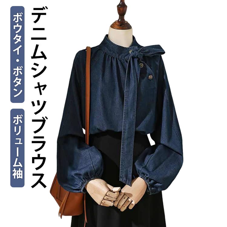 デニムシャツブラウスボウタイ・ボタンボリューム袖きれいめデニムシャツ斜めかけボタンとリボンがアクセントに、アクセサリー無しでも着るだけで顔周りは十分華やかに。ふわっとプルオーバー、体のラインを拾いにくい、体型カバーは楽に。ふんわりボリューム袖、メリハリあるシルエットに! サイズS M L XL 2XLサイズについての説明【S】バスト104cm 着丈58cm 体重40-47.5kg【M】バスト108cm 着丈59cm 体重48-52.5kg【L】バスト112cm 着丈60cm 体重53-59.5kg【XL】バスト116cm 着丈61cm 体重60-65kg【2XL】バスト120cm 着丈62cm 体重65-72.5kg※サイズは平置き実寸になります。サイズ表の実寸法は商品によって1-3cm程度の誤差がある場合がございます。素材デニム 綿色ダークブルー備考サイズ詳細等の測り方はスタッフ間で統一、徹底はしておりますが、実寸は商品によって若干の誤差(1cm〜3cm )がある場合がございますので、予めご了承ください。商品の色は、撮影時の光や、お客様のモニターの色具合などにより、実際の商品と異なる場合がございます。あらかじめ、ご了承ください。▼色味の強い製品によっては他の衣類などに色移りする場合もございますので、速やかに(脱水、乾燥等)するようにお願いいたします。▼▼生地の特性上、やや匂いが強く感じられるものもございます。数日のご使用や陰干しなどで気になる匂いはほとんど感じられなくなります。ブラウス シャツブラウス レディース レディースファッション 新登場! S M L XL 2XL