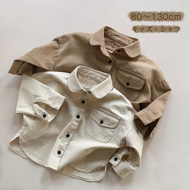 Rakuten - トップス 前開き シャツ 長袖 キッズ 子供服 ブラウス ベージュ ブラウン ジャケット 胸ポケットつき カジュアル 子供 服 ナチュラル ベーシック ボ ジュニア シンプル