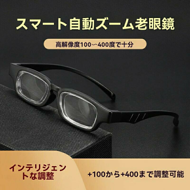 JEAN-PAUL Gaultier - +1.00〜+4.00 自動焦点調整 スマート老眼鏡 ブルーライトカット TR素材 一体型リーディンググラス ズーム機能付き 男女兼用