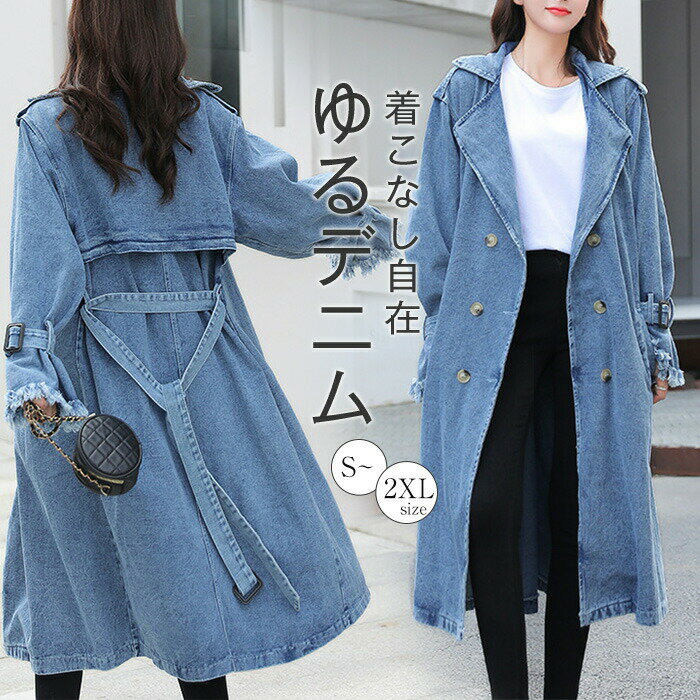 樂天商城 - トレンチコート レディース デニム 春 秋 ロング コート ロングジャケット 羽織り ロング丈 スプリングコート ジャケット 大きいサイズ 上着 無地 デニムコート アウター