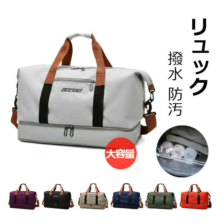 材質 : オックスフォード商品重量 : 0.46kg抗菌加工 : あり防カビ加工 : あり防臭加工 : ありサイズ : 横幅46cm高さ28cm 厚さ 25cm 重さ 0.84kg色 : ラベンダー、カーキ、ライトグレー、グリーン、ブルー、ブラック、オレンジ商品について自然の美しさや気持ち良さを体で感じて、人との交流を広め、気分転換やリラックスをして、健康で豊かな生活を世界に広げていきます。日常のシーンに溶け込んだ、ファッショナブルなデザインでアウトドアに新たなトレンドを巻き起こした。アウトドアやスポーツのアイテムの持つ優れた性能が、貴方の毎日に変化を生む。今までの限られた世界から、より広い世界への飛躍と挑戦してみませんか 多功能ショルダーリュック耐磨耗 大容量 軽さ1.耐磨耗、防水密度が高いオックスフォード材料を採用し耐磨耗、防水が特徴2.超大収納スペース前ポケット:スマホや財布など、すぐに取り出したい小物をしっかり収納ファスナーポケット:小物収納メイン収納:一番大きな収納でたっぷり収納できます。防水ポケット:濡れたタオルやお風呂用品、折りたたみ傘などを分けて収納網袋を収納する :日常生活の小物3.底部分は独立の靴入れがあるため、ほかの荷物に汚さない4.ヨガマット固定ゾーンあり「女性に嬉しい」旅に大自然でいかがでしょうか 5.多功能で便利可愛いと便利を、持ち歩く。小旅行やジム通いにピッタリ肩掛け、横掛け、手持ち6.バックポケットキャリーオンバッグにもできます。両手解放してラクラク注意事項▲商品の返品・交換は、原則として承っておりません。あらかじめご了承くださいますようお願い申し上げます。▲お届けした商品に破損、汚損、不良、商品違い、個数違い等がございましたら、初期不良の場合、未使用の商品のみお手数ですが商品到着後「3日以内」にご連絡ください。▲返送いただいた商品の状態を確認後、返品・交換の手続きを取らせていただきます。スポーツバッグアウトドアリュック旅行バ スポーツ アウトドア 新作 ライトグレー オレンジ ラベンダー ブラック カーキ ブルー フリーん