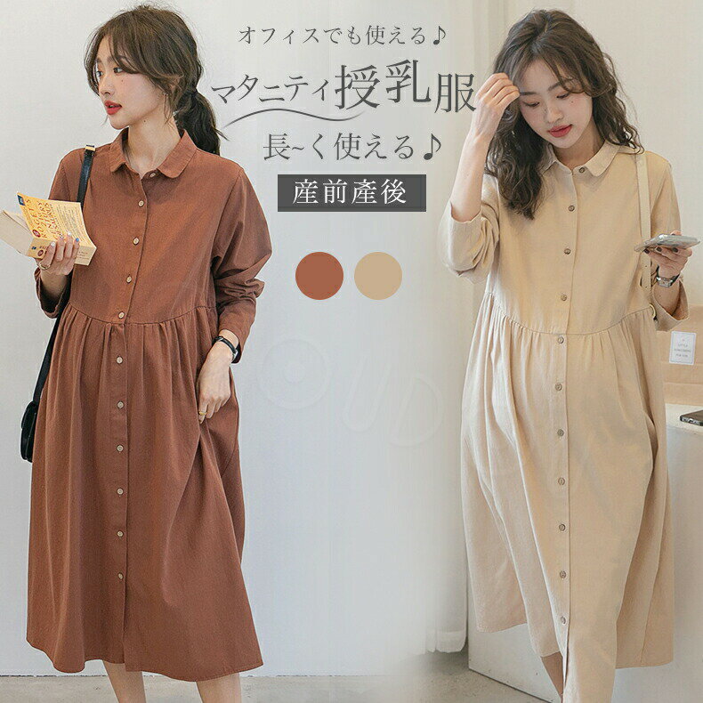 Dresses - マタニティ ワンピース 秋冬 オフィス 授乳服 秋 冬 体型カバー マタニティー 授乳ワンピ シンプル ロング 産前産後 母親 服装 長袖 カジュ マタニティワンピース 大きいサイズ
