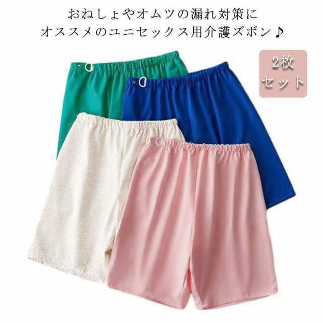 大人 2枚 介護 170cm パンツ おねしょズボン おねしょ 吸水 介護パンツ 夏 漏れない 防水 防水ズボン シーツ 大人用 尿漏れパンツ 漏れ防止 ウエストゴム 再使用可能 半ズボン