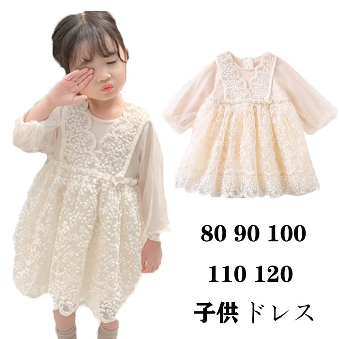 Rakuten - 子供服 ワンピース 長袖 フォーマルワンピース ドレス 卒園式 ベビー 赤ちゃん 女の子 入学式 入園式 子供ワンピース 韓国 可愛いワンピ ドレス子供 キッズ