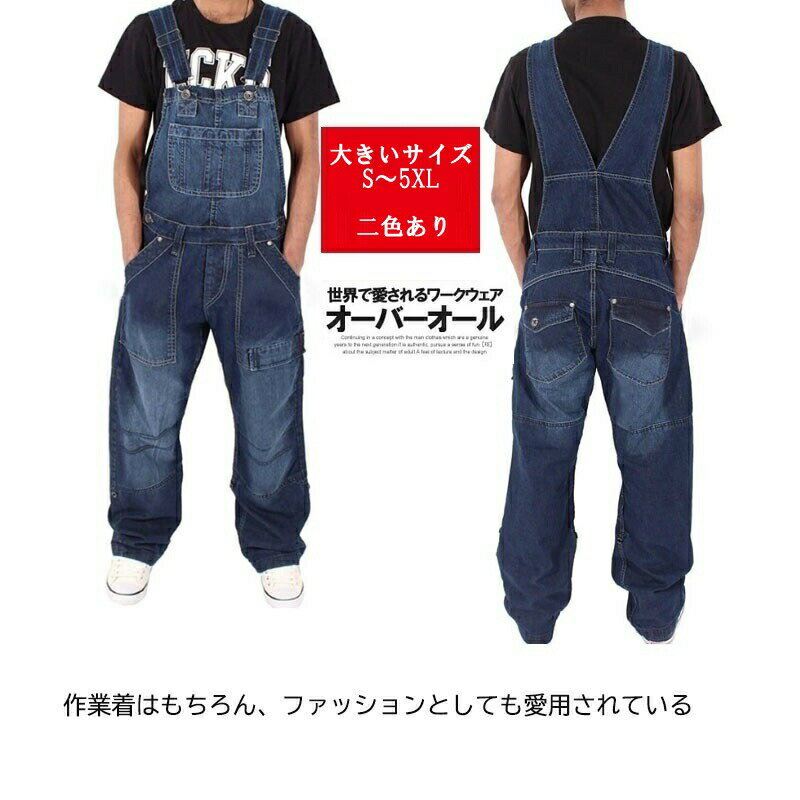Rakuten - オーバーオール メンズ サロペット ベーシックデニムオーバーオール つなぎ デニム 作業着 作業服 リラックス ワークパンツ ゆったり 大きいサイズ 無地 販促商品 大きめ ビッグサイズ