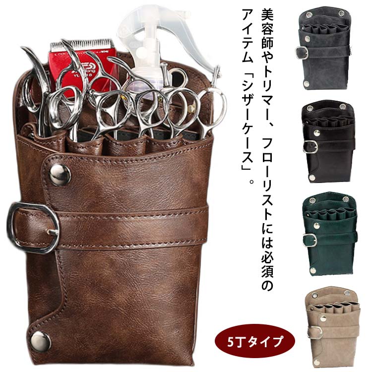 Haircut Scissors - プロ用 サロン PUレザー 理髪師 理容師 床屋 長さ調節 ハサミ ベルトポーチ シザーケース トリマー用 5丁 美容師 仕事 小さめ シザーバッグ おしゃれ レディース メッセンジャーバッグ