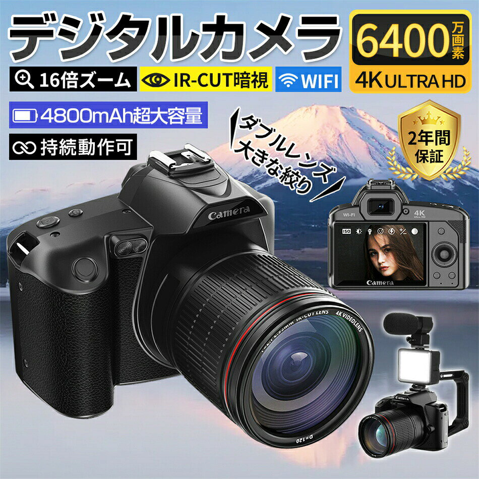 【製品仕様】商品名:ナイトビジョンカメラ液晶モニター:3.0インチ画素:6400万画素絞り:F=2.7焦点距離:f 2.95mmバッテリー容量:4800mAh最大サポート:128GB言語:日本語、英語、中国語など機能:撮影、録画、録音、16Xズーム、手ブレ補正、ナイトビジョン、 ホットシュー、美顔、フィルターなど【セット内容】標準セット:カメラ本体、ストラップ、バッテリー、レンズカバー、充電ケーブル豪華セット:カメラ本体、ストラップ、バッテリー、レンズカバー、充電ケーブル、マイクロレンズ、マイク、フラッシュ、手持ちスタンド【6400万高精細画素&4k録画】ハイビジョンプロセンサーを内蔵し、美しくてクリアな写真を撮れます。6400万画素を組み合わせて4k録画で遠くからでも被写体を鮮明に保ち、成長するにつれて美しい瞬間をキャプチャして記録できるようにします。表現力のある繊細な写真を撮影でき、美しい思い出の瞬間を記録することができます。【4800mAh大容量バッテリー】4800mAhバッテリーが搭載しています。しかも、自動画面消灯機能もあります。画面消灯後も元の設定画面に入ることができます。また、テストしたところ、6時間以上持続動作です。2025 デジタルカメラ デジカメ 4 ホワイト ブラック 標準セット 豪華セット