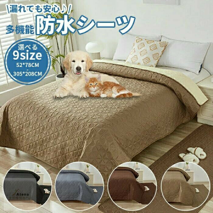 乐天商城 - ペット 防水マット 犬 防水シーツ 猫 防水カバー マット 防水マルチカバー 防水シート 粗末対策 中型犬 大型犬 おしっこマット ペットマット 四季兼用 ソファー ベッド