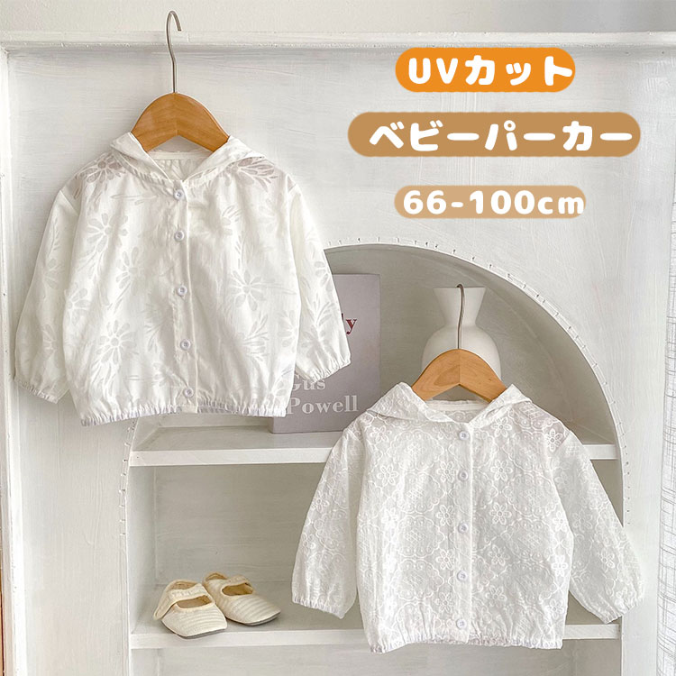 Rakuten - ベビー ラッシュガード UVカット パーカー ベビー服 キッズ カーディガン 羽織 子供服 レース 花柄 夏 接触冷感 長袖 水遊び 虫除け フード付き 女の子 プー 通気性 薄手 かわいい