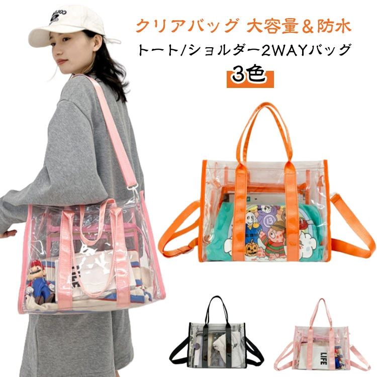 Rakuten - 保存 トートバッグ 大 ビニールバッグ 活 ショルダーバッグ 防水 スポーツバッグ クリアバッグ 仕事 透明バッグ イベント バッグ 透明 痛バッグ ジムバッグ 野 クリア ビーチバッグ