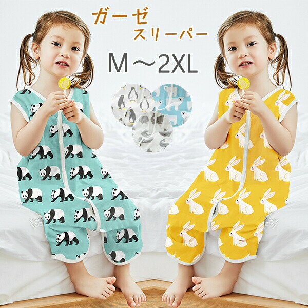 臥鋪 - パジャマ スリーパー ガーゼ ベビー服 5color キッズ ベビー コットン100％ 子供 赤ちゃん ルームウェア 寝巻 布団 子供服 柔らかい ジュニア 薄手 部屋着 寝具 吸水性 綿 秋 春 夏