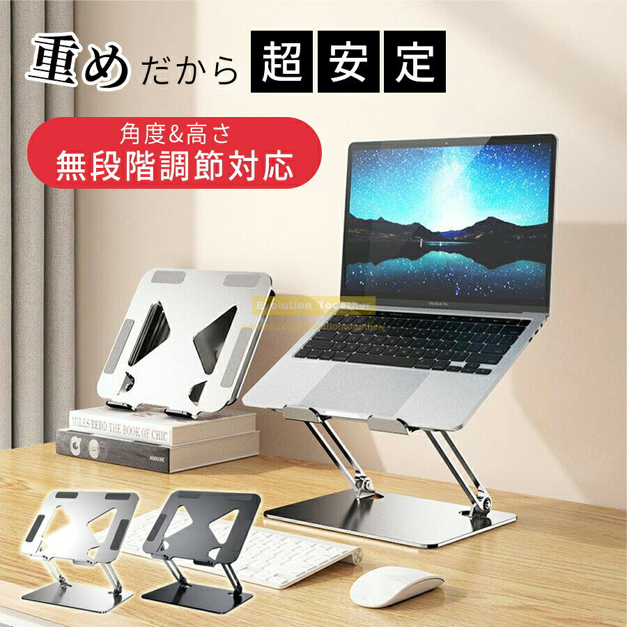 ノートパソコンスタンド パソコン スタンド pcスタンド ノートpcスタンド 折りたたみ 机 デスクワーク 角度調整 持ち運び PCスタンド 収納 タブレット パソコ 調節 高さ