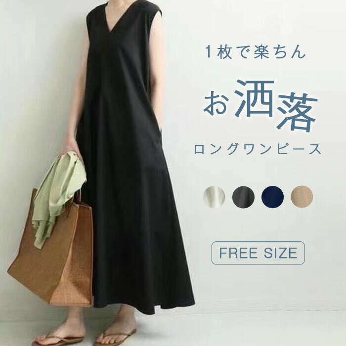 乐天商城 - 今だけ2580円 ノースリーブワンピース リネンワンピース ノースリーブ ワンピース vネック マキシワンピース レディース 夏 マキシ丈 Aライン Vネック 大きい 体型カバー ゆったり