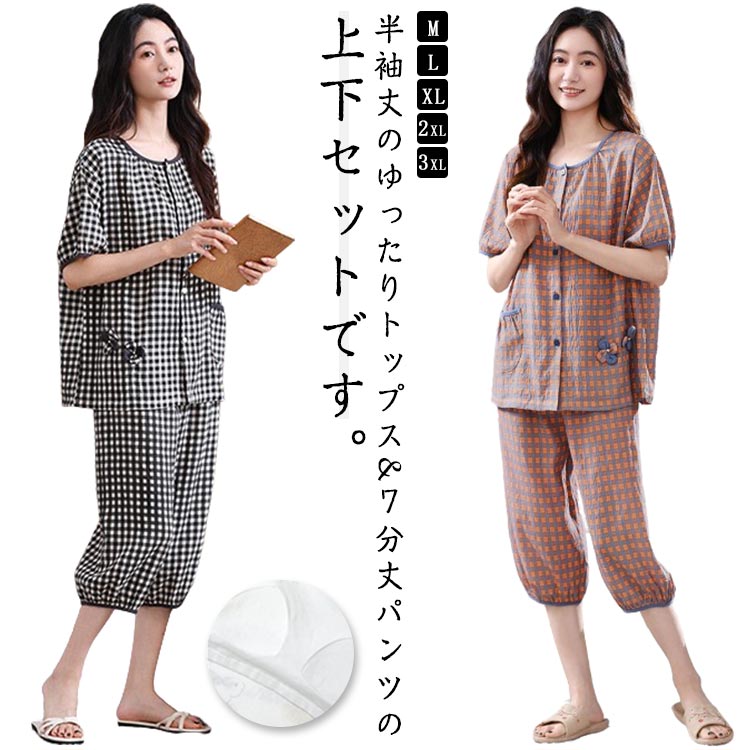 樂天商城 - 春 ルームウェア カップ付き 綿 部屋着 上下セット 半袖 七分丈ズボン 夏 ナイトウエア セットアップ パジャマ 寝間着 ウエストゴム 大人用 母の日 女性 着痩せ