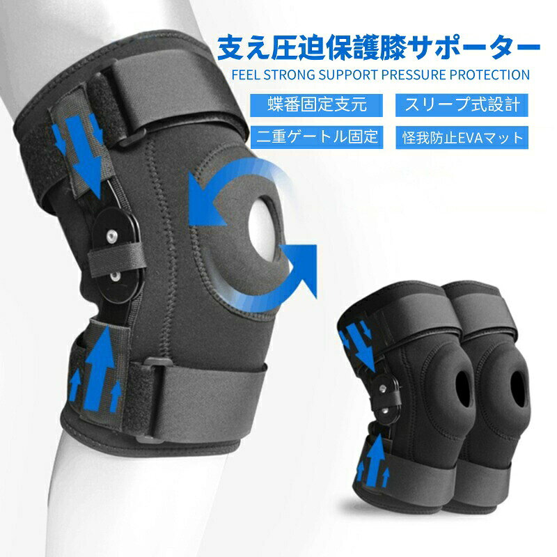 膝サポーター ひざ用 膝 サポーター ハード 固定 シリーズ 左右兼用 圧迫 抗菌 軽量 吸汗 速乾 伸縮 スポーツ 日常生活 リハビリ 高齢者 男女 抗菌機能関節 フリーサイズ 男女兼用