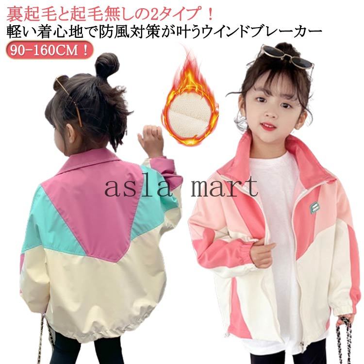 乐天商城 - 子供服 春アウター フードなし キッズ 色切り替え アウター ジャンパー ジャケット スポーツ 秋服 冬 ナイロンジャケット 女の子 春秋 防風 秋 裏起毛 マウンテンパー 秋コート 薄手