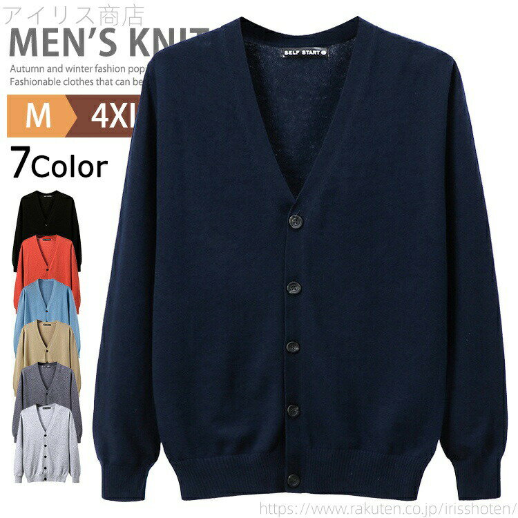 Rakuten - メンズ オフィス 薄手 綿100％ vネック コットンニットカーディガン スクールカーディガン 大人 学生 制服 職場 羽織り 長袖