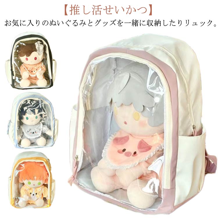 樂天商城 - リュック 40cmぬいぐるみ入れ 推し活 痛バッグ ぬいぐるみ バッグ クリア 持ち運び 推し入れ ぬいぐるみバッグ 収納 推し活グッズ 推し活バッグ