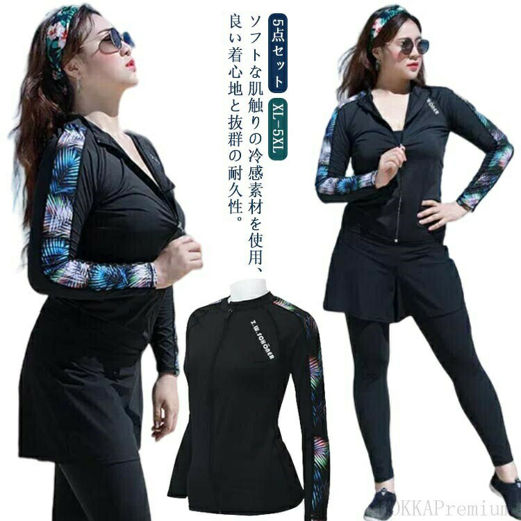 かわいい 大きいサイズタンキニ セパレート フィットネス水着 タンキニ 5点 長袖 ラッシュガード 花柄 レギンス 50代 体型カバー