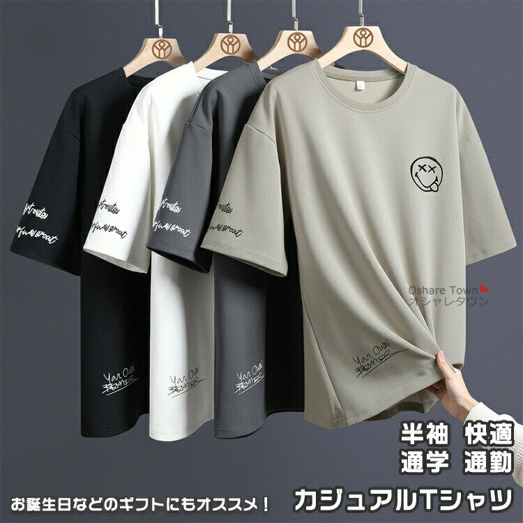 Rakuten - 半袖Tシャツ tシャツ トップス メンズ レディース 学生 男女兼用 ユニセックス リラックス 涼しい 半袖 薄手 カジュアル シンプル ファッション おしゃれ 格好よく プレゼン 快適 秋 春