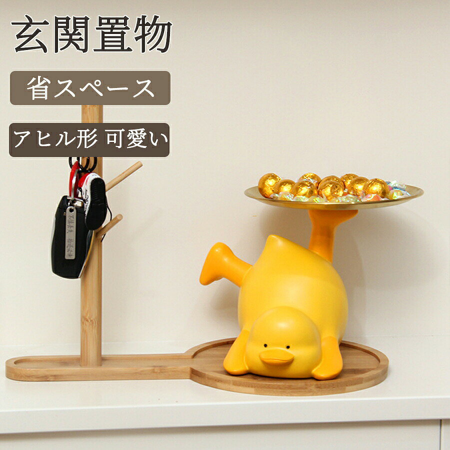 【注意事項】製品更新により、予告なしで同じ商品がデザイン、色若干変わる場合がございますので、予めご了承下さい。撮影の為、画質等の関係上、色などが実際の商品と若干違ってしまうこともあるかもしれませんがご理解のほどご購入ください。予めご了承ください。サイズはスタッフによる平置き実測サイズの為、1~3cm誤差が生じる場合がございます。更新のタイミングによっては実在庫に相違が出る場合がございます。万が一商品に不具合がある場合は、無償交換返金は可能です。マイナス評価する前にご遠慮なく当店と連絡してください。【品質保証サービス】弊店はお客様に安心なサービスを提供しております。開封後の商品や、ご洗濯後の商品など、製品の品質の問題であれば、ご利用いただいてからのご変更や交換も対応しておりますので、ご安心ください。鍵置き 卓上小物入れ 玄関置物 収納 A B