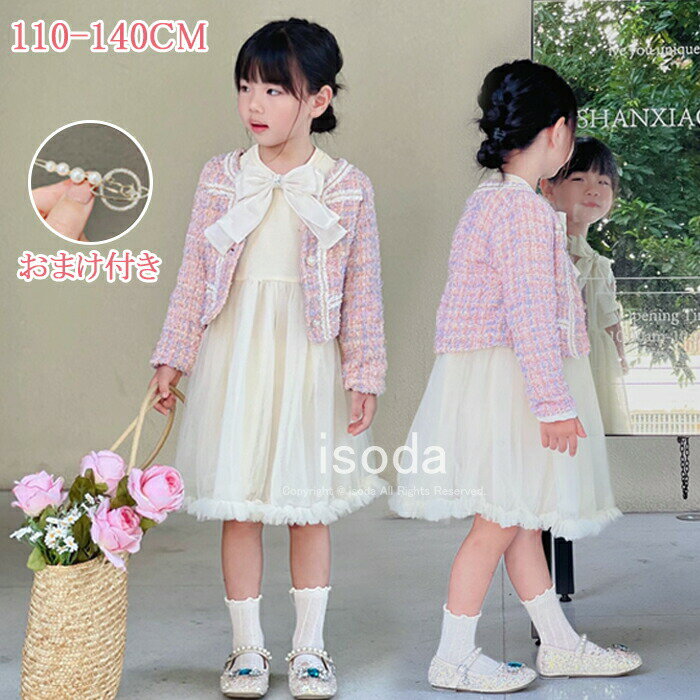 Rakuten - 入学式 スーツ 女の子 卒業式 ワンピース フォーマル 子供服 2点セット キッズ ボレロセット カーディガン
