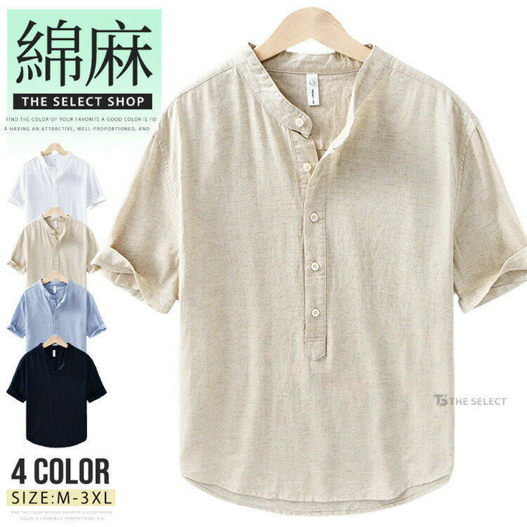 Rakuten - 綿麻 シャツ メンズ 麻シャツ プルオーバーシャツ リネンシャツ バンドカラー 半袖シャツ カジュアルシャツ ボタンシャツ コットンリネン ナチュラル 涼麻 比翼仕立て シンプル 薄手