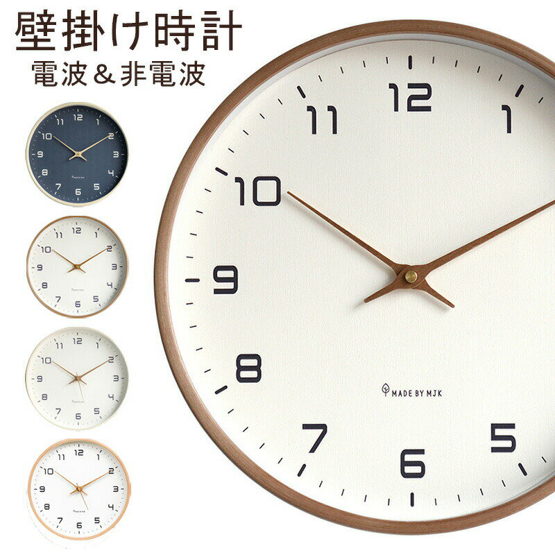 樂天商城 - 壁掛け時計 木目調 おしゃれ リビング 北欧 非電波 電波 掛け時計 電波時計 オシャレ 静音 時計 壁掛け シンプル 見やすい クロック 引っ越し 新生活 ホワイトデー 一人 寝室 結婚