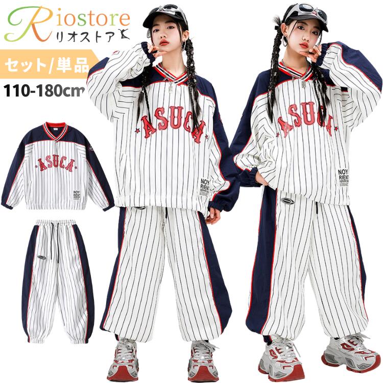 Rakuten - ダンス衣装 キッズ ヒップホップ 韓国 ストリート アメカジ セットアップ 派手 ベースボール風 Vネック シャツ ワイドパンツ 子供 服 ガールズ ボーイズ K-POP 高校 中学生 110-180