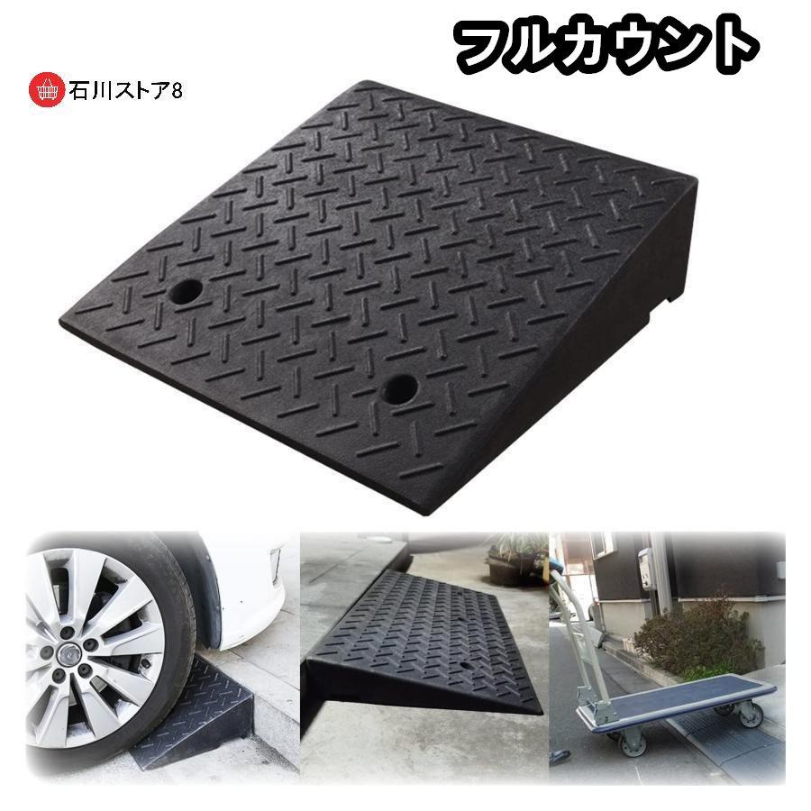 駐車場 段差プレート 段差スロープ ス 50x50x5cm 50x50x20cm 50x50x19cm 50x50x18cm 50x50x17cm 50x50x16cm 50x50x15cm) 50x50x14cm 50x50x13cm 50x50x12cm 50x50x11cm 50x50x10cm 50x50x9cm 50x50x8cm 50x50x7cm 50x50x6cm