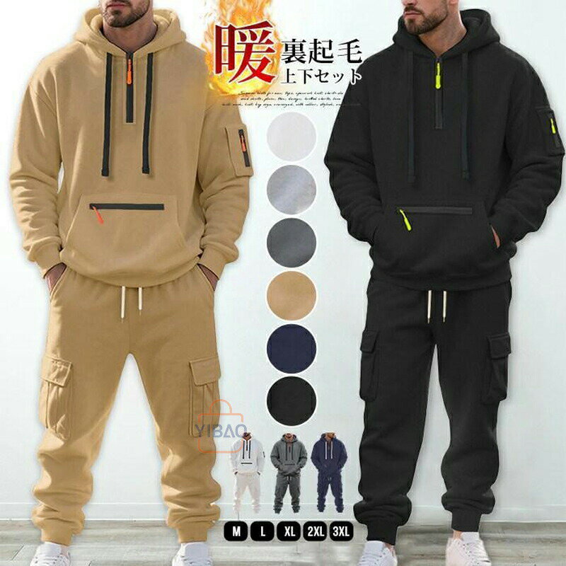 裏起毛 上下セット メンズ 防寒 セットアップ ジャージ スウェット 秋 冬 無地 長袖 保温 暖かい ハーフジップ プルオーバーパーカ ロング丈 おし ボトムス トップス カーゴパンツ