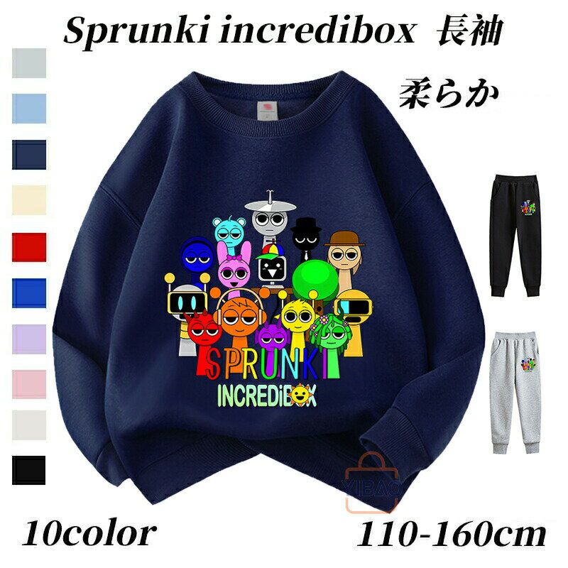 2025 新作 スプランキー Sprunki incredibox トレーナー キッズ 子供 春秋服 綿100% 長袖 T シャツ スウェット 可愛い 柔らかい プルオーバー 小学 子ども服 トップス