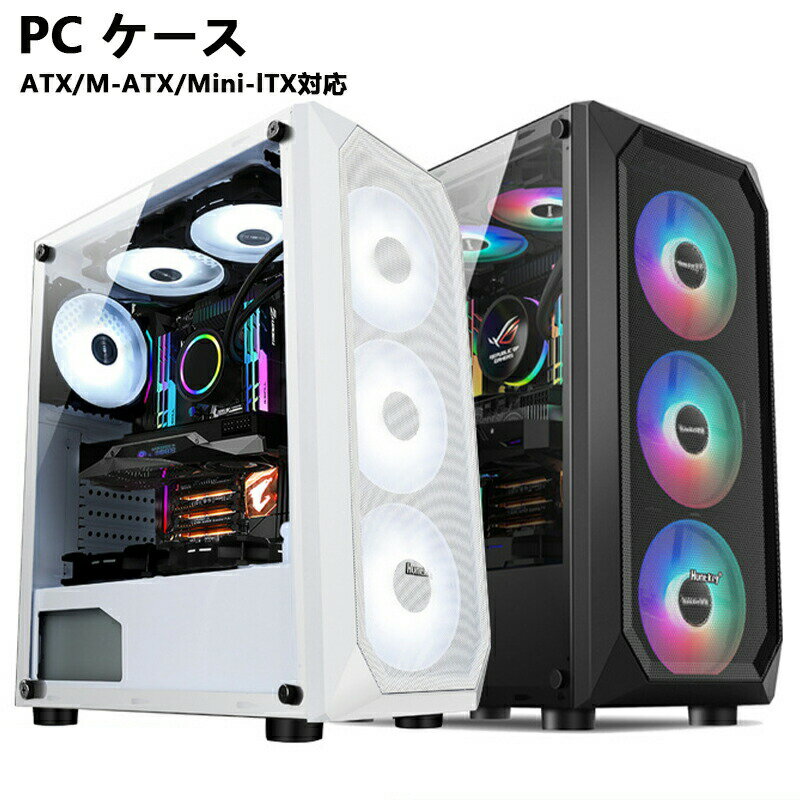 PCケース atx ミドルタワーケース ブラック ATX M-ATX Mini-lTX対応 USB3.0 冷却ファン8基取付可 デスクトップパソコンケース SECC素材 磁器吸引防塵ネット