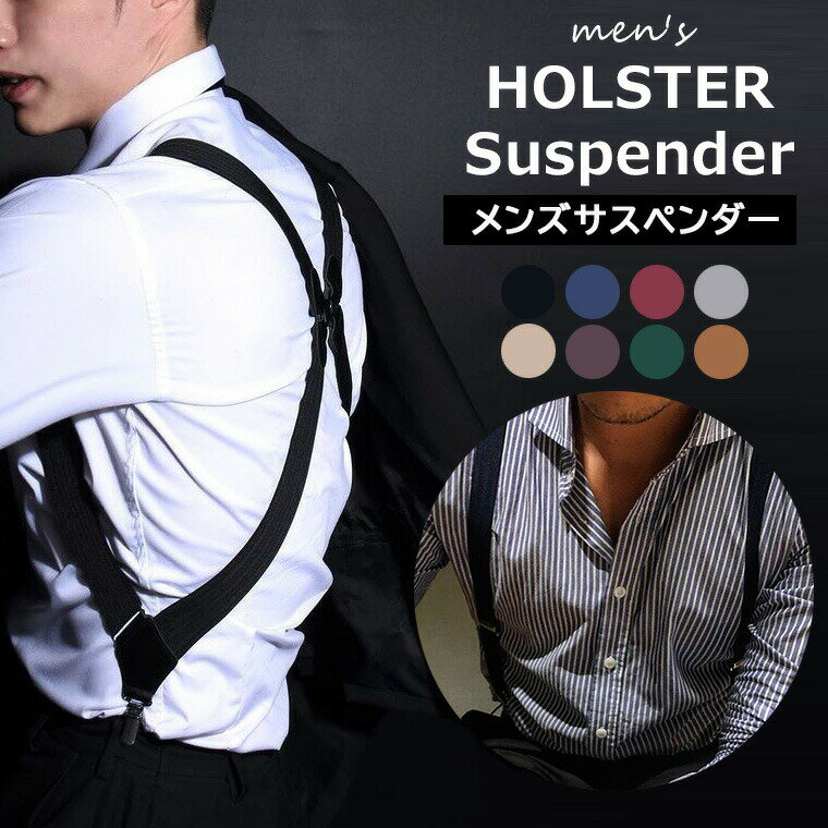 Suspenders - 体のサイドで止めるホルスター型のサスペンダー サスペンダー メンズ ホルスターサスペンダー 120cm クリップ式 X型 ビジネス ショルダーサスペンダー 全8色 おしゃれ スーツ