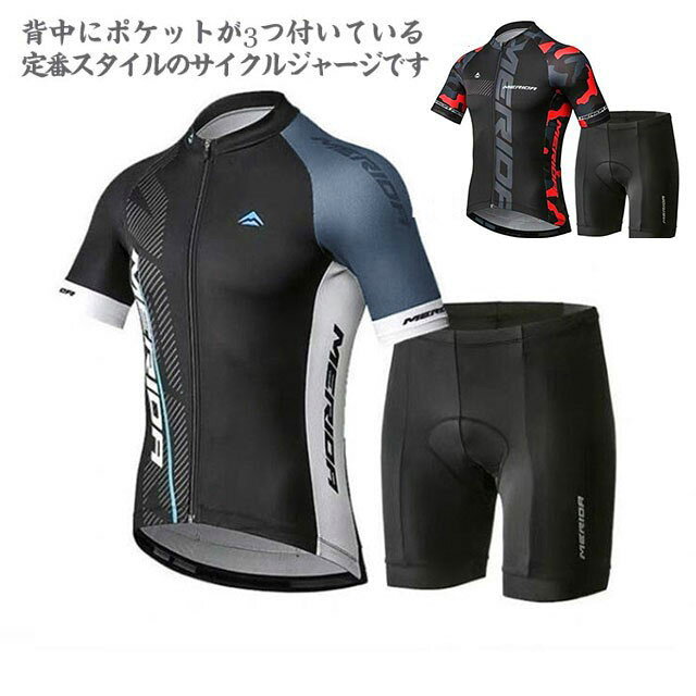 オープンファスナーで脱ぎ着しやすくなっています。背中にポケットが3つ付いている定番スタイルのサイクルジャージです。乗車時の体勢を考慮した設計で、前傾姿勢でも背中が出ないよう後ろの丈は長めに作られています。春から夏にかけての涼しい季節に最適です。3D立体デザインで、吸汗・速乾・通気性抜群!夜間反射ライトデザインで安心して走行できます。背中にはポケットがあり、収納に便利!インナーパンツのパッドは3Dパッド、クッション性が良く、長距離サイクリングの痛みを軽減することが優れています。裾には締め付け感がなく、大腿に柔らかくフィットしてずり上がらない幅広タイプラッセルテープを配置し、伸縮性も良く、さらりとした肌触ります。紫外線をカットできますので、肌をしっかり守れます。サイズXS S M L XL 2XL 3XL 4XLサイズについての説明【XS】バスト88cm 袖丈36cm (前)トップス丈50cm (後)トップス丈66cm ウエスト55-80cm パンツ丈42cm 股上20.5cm 太ももの周り37-47cm【S】バスト94cm 袖丈36.5cm (前)トップス丈52cm (後)トップス丈68cm ウエスト58-83cm パンツ丈44cm 股上21cm 太ももの周り38-48cm【M】バスト100cm 袖丈37cm (前)トップス丈54cm (後)トップス丈70cm ウエスト61-89cm パンツ丈46cm 股上21.5cm 太ももの周り39-49cm【L】バスト106cm 袖丈37.5cm (前)トップス丈56cm (後)トップス丈72cm ウエスト67-89cm パンツ丈48cm 股上22cm 太ももの周り40-50cm【XL】バスト112cm 袖丈38cm (前)トップス丈58cm (後)トップス丈74cm ウエスト67-92cm パンツ丈50cm 股上22.5cm 太ももの周り41-51cm【2XL】バスト118cm 袖丈38.5cm (前)トップス丈60cm (後)トップス丈76cm ウエスト70-95cm パンツ丈52cm 股上23cm 太ももの周り42-52cm【3XL】バスト124cm 袖丈39cm (前)トップス丈62cm (後)トップス丈78cm ウエスト73-98cm パンツ丈54cm 股上23.5cm 太ももの周り43-53cm 【4XL】バスト130cm 袖丈39.5cm (前)トップス丈64cm (後)トップス丈80cm ウエスト76-101cm パンツ丈56cm 股上24cm 太ももの周り44-54cm素材ポリエステル色グレー レード備考サイズ詳細等の測り方はスタッフ間で統一、徹底はしておりますが、実寸は商品によって若干の誤差(1cm〜3cm )がある場合がございますので、予めご了承ください。 商品の色は、撮影時の光や、お客様のモニターの色具合などにより、実際の商品と異なる場合がございます。あらかじめ、ご了承ください。▼色味の強い製品によっては他の衣類などに色移りする場合もございますので、速やかに(脱水、乾燥等)するようにお願いいたします。▼▼生地の特性上、やや匂いが強く感じられるものもございます。数日のご使用や陰干しなどで気になる匂いはほとんど感じられなくなります。夏用サイクルジャージ ロードバイク サ スポーツ アウトドア 続々登場 グレー レード XS S M L XL 2XL 3XL 4XL